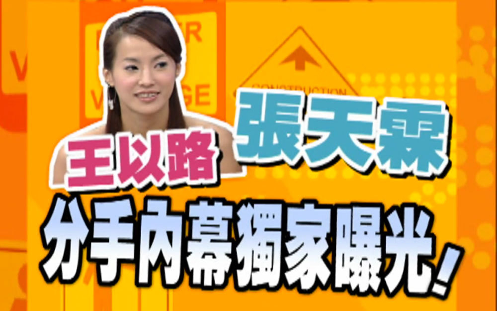 女星分手内幕