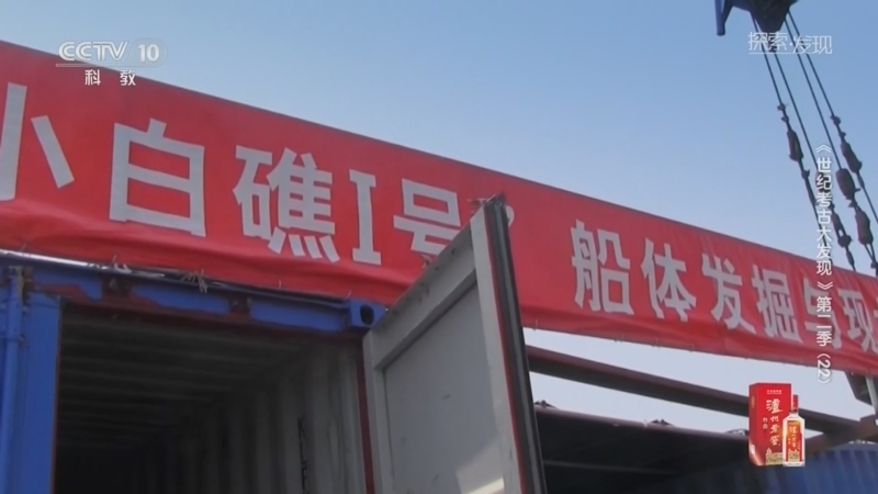 探索发现 《探索·发现》 20260127 《世纪考古大发现》第二季（22）