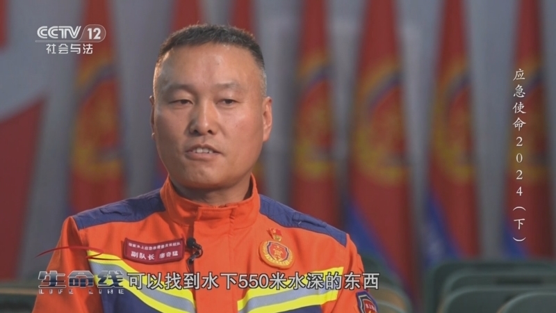 生命线 《生命线》 周末特别节目《应急时刻》 20241027 应急使命2024（下）