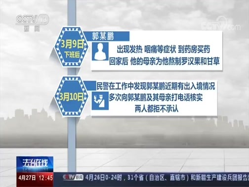法治在线 《法治在线》 20200427