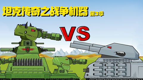 坦克传奇之战争机器第3季