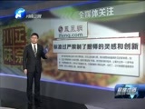 聚焦中原 《聚焦中原》 20151101