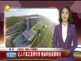 辽宁新闻 《辽宁新闻》 20180509