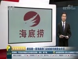 环球经济连线 《环球财经连线》 20170830