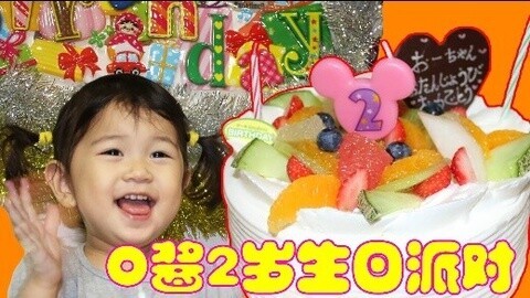 【中国爸爸】日本食玩 祝O酱2岁生日快乐