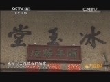 远方的家 江河万里行 第33集 珠江 三角洲纪行 《远方的家》 20140611