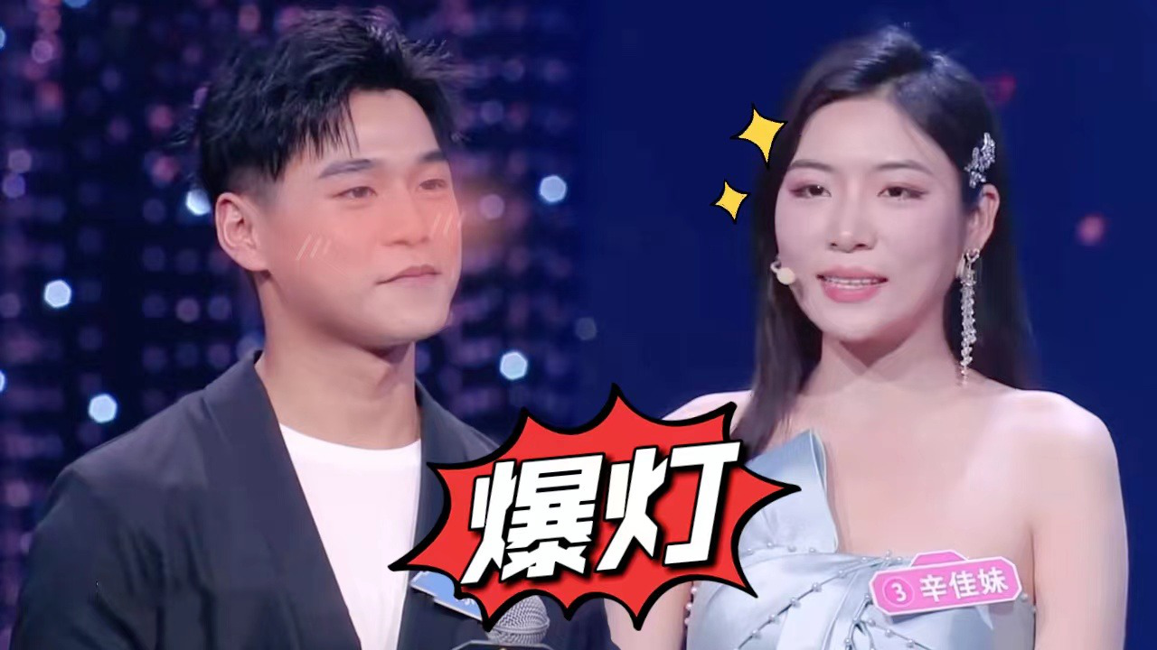 第1期：爱要大声说出来，女嘉宾爆灯为爱冲锋