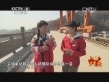 远方的家 江河万里行 第164集 鸭绿江 鸭绿江畔小江南 20141215《远方的家》