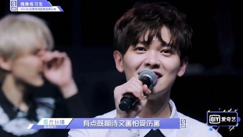 尤长靖《偶像练习生》20180302期cut