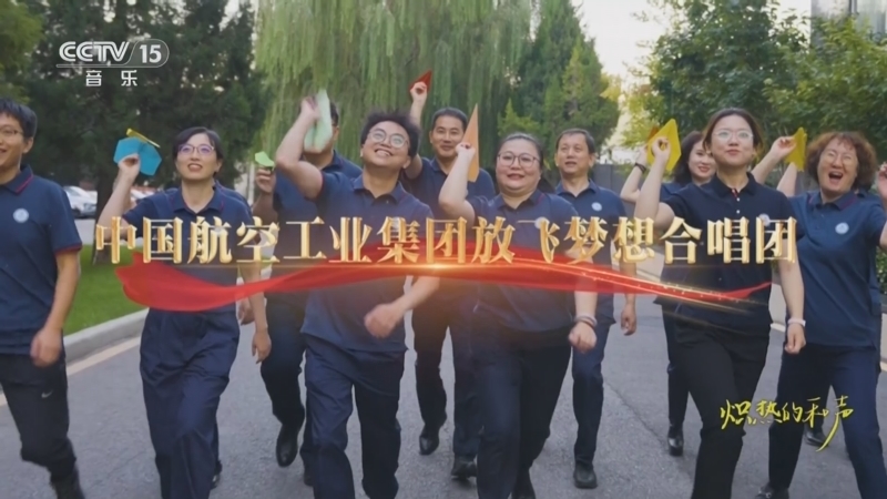 合唱先锋 《合唱先锋》 20250307 炽热的和声