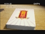 跟我学 《跟我学》 20120504 吴素英教越剧《九斤姑娘》选段