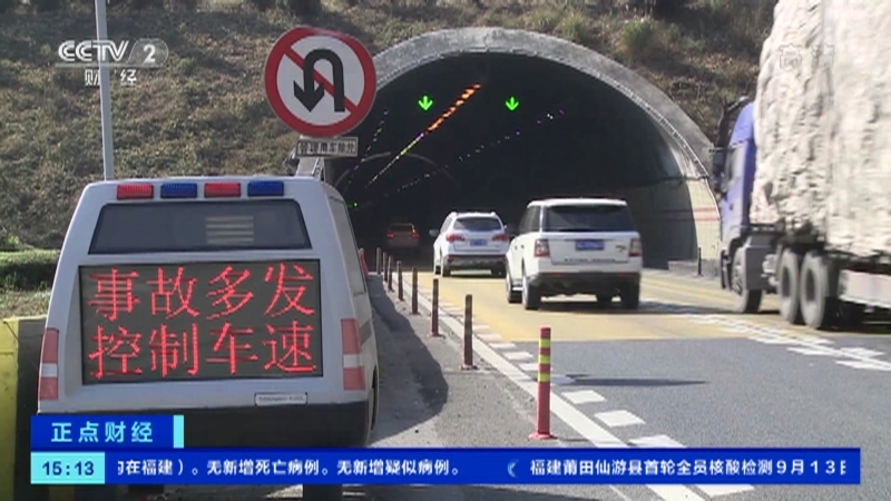 《正点财经》 20210914 15:00