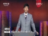 法律讲堂 《法律讲堂（文史版）》 20151012 礼法寻踪汉阳陵（十四）和皇帝做邻居