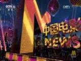 中国电影报道 《中国电影报道》 20170429
