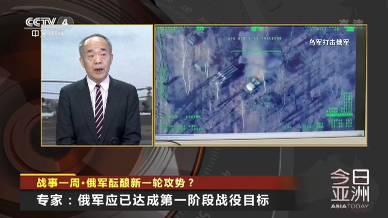 今日亚洲 《今日亚洲》 20220302