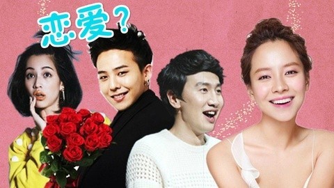 综艺大嘴巴 bigbang恋爱不惧19禁 兄弟争智孝