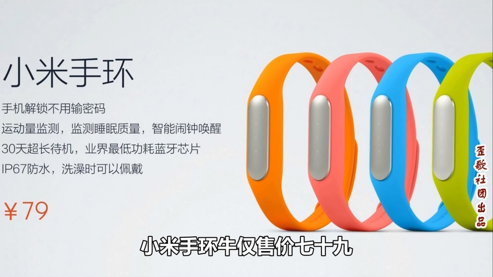 歪歌社团 小米手环就是牛《固态升级变砖头》
