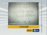道德观察 《道德观察(日播版)》 20180422 18年的法院情