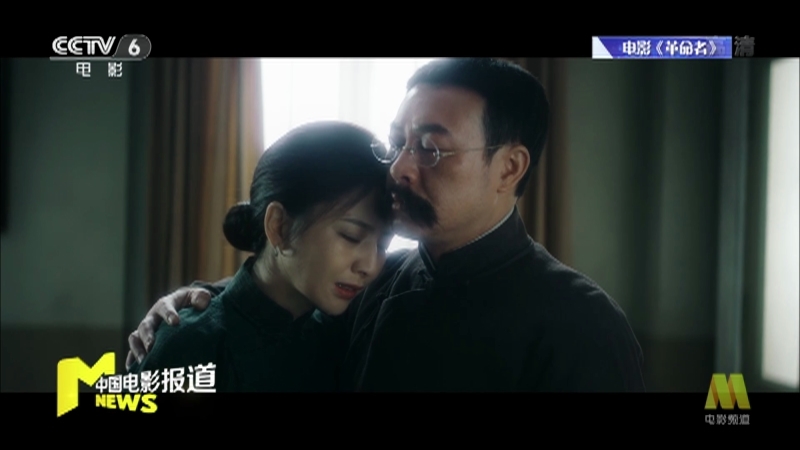 《中国电影报道》 20210824