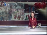 12点报道 《12点报道》 20170127