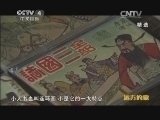 远方的家 《远方的家》 20141221 北纬30°·中国行（15）常山：柚都石城