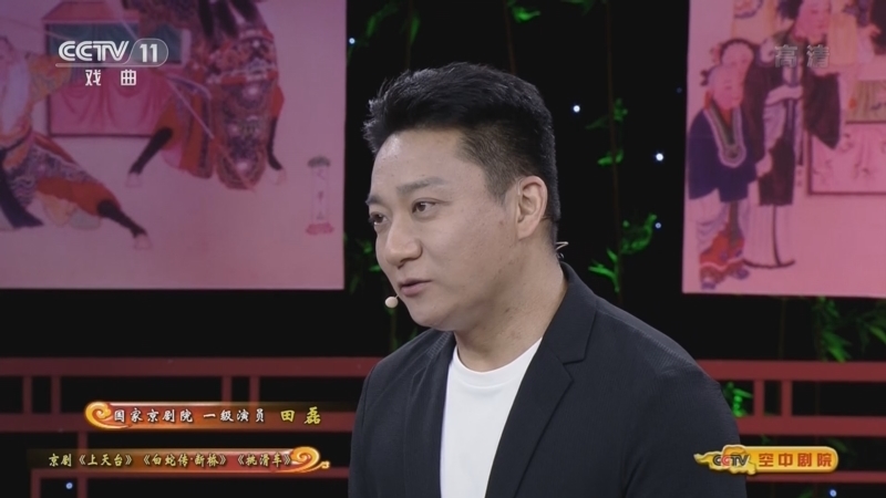 CCTV空中剧院 《CCTV空中剧院》 20220615 京剧《上天台》《白蛇传·断桥》《挑滑车》访谈