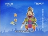 百家讲坛 《百家讲坛》 20130227 曹操的启示8带好队伍有诀窍
