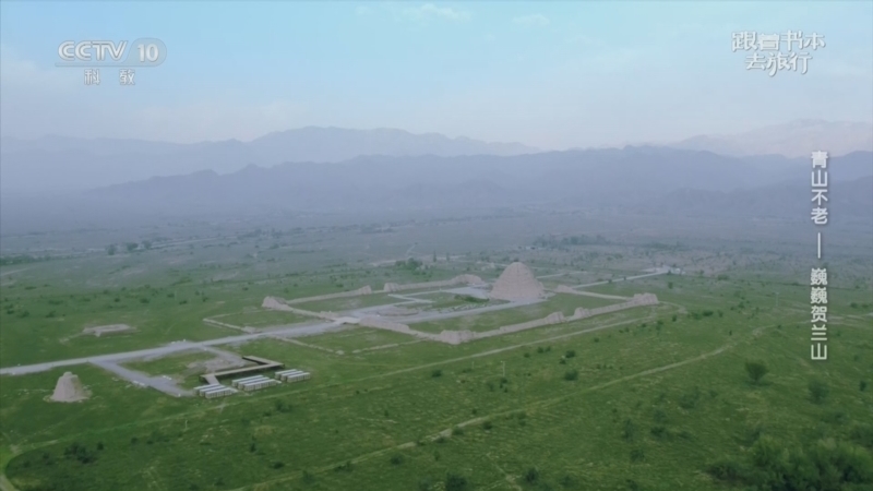 跟着书本去旅行 《跟着书本去旅行》 20260508 青山不老——巍巍贺兰山