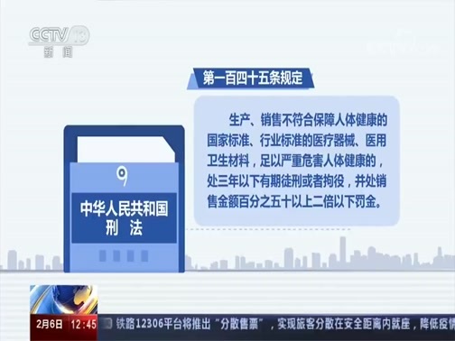 法治在线 《法治在线》 20200206