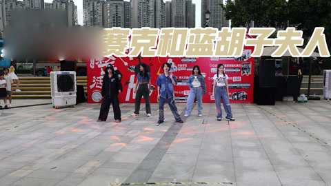 口袋舞蹈 【来嗨|路演】是炽特别仙的非主打！
