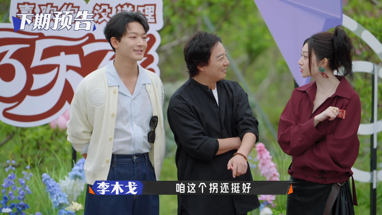 抢先看：景甜张晚意助阵！新人演员上演CP大乱炖