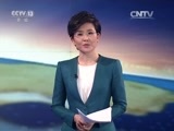 东方时空 《东方时空》 20170208
