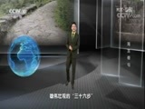 地理中国 《地理中国》 20171211 海龙奇屯