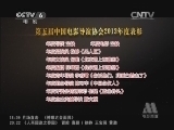中国电影报道 《中国电影报道》 20140410