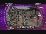 青春戏苑 《青春戏苑》 20140105 粉墨嘉年华 光影传奇-越剧大咖秀（一）