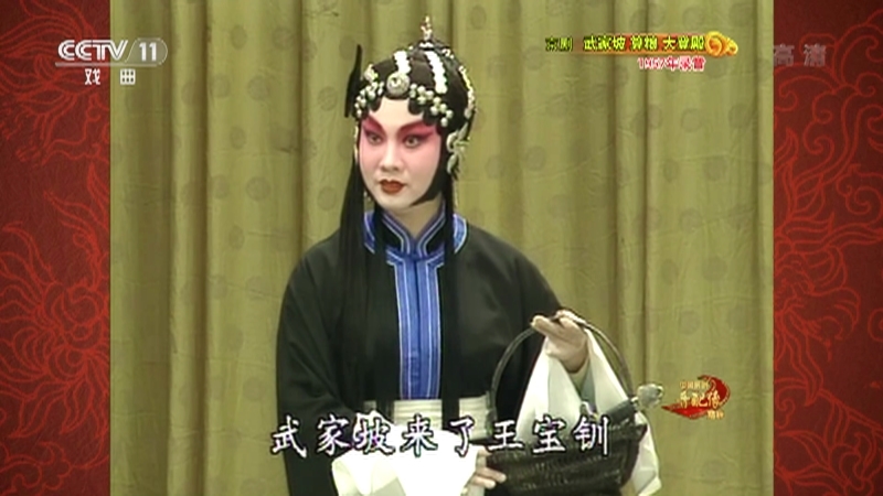 《中国京剧音配像精粹》 20210201 京剧《武家坡 算粮 大登殿》