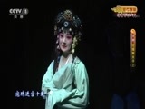 CCTV空中剧院 《CCTV空中剧院》 20170918 京剧《狸猫换太子》（上） 2/2