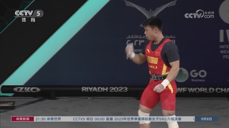 体育新闻 [体育新闻]完整版 20230908