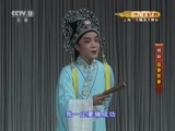 CCTV空中剧院 《CCTV空中剧院》 20160621 越剧《盘妻索妻》1/2