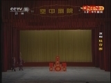 CCTV空中剧院 《CCTV空中剧院》 20120303 京剧《珠帘寨》2/2