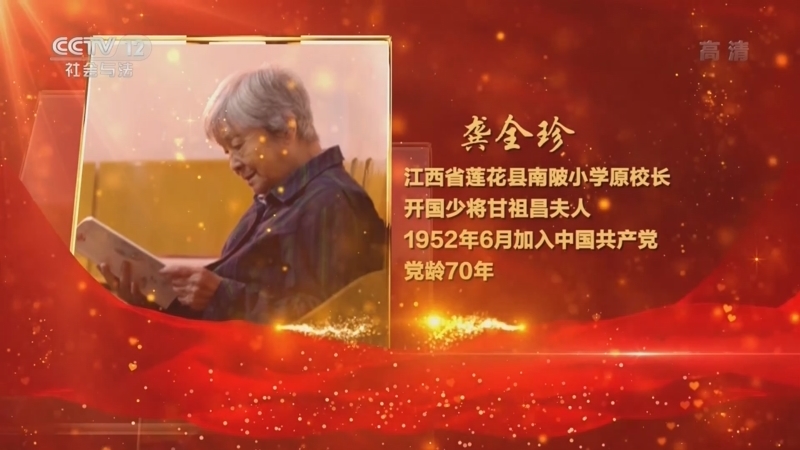 道德观察 《道德观察(日播版)》 20220310 榜样的力量——龚全珍