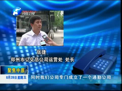 聚焦中原 《聚焦中原》 20150828