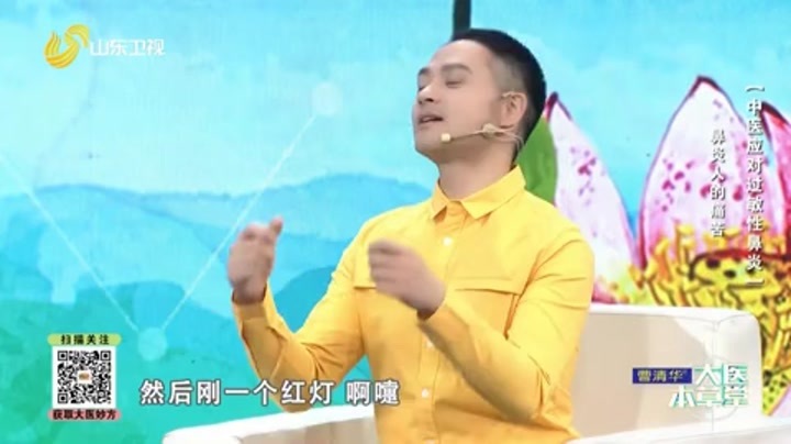 大医本草堂 中医应对过敏性鼻炎