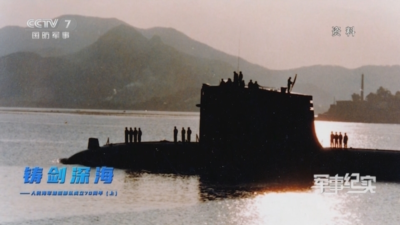 军事纪实 《军事纪实》 20240620 铸剑深海——人民海军潜艇部队成立70周年（上）