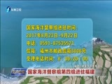 东南晚报 《东南晚报》 20170823