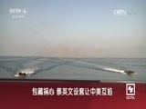 海峡两岸 《海峡两岸》 20170315