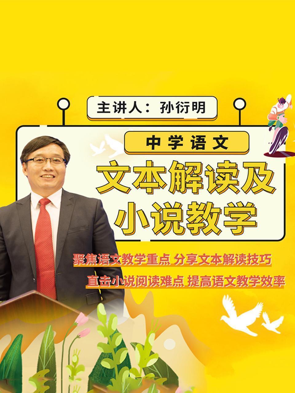 中学语文：文本解读及小说教学