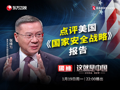 点评美国《国家安全战略》报告