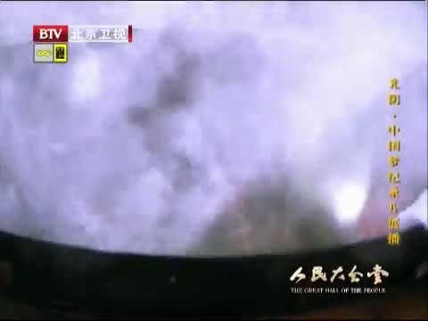 光阴 《光阴》 20140327 人民大会堂（三）