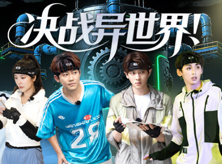 第12期：决战异世界